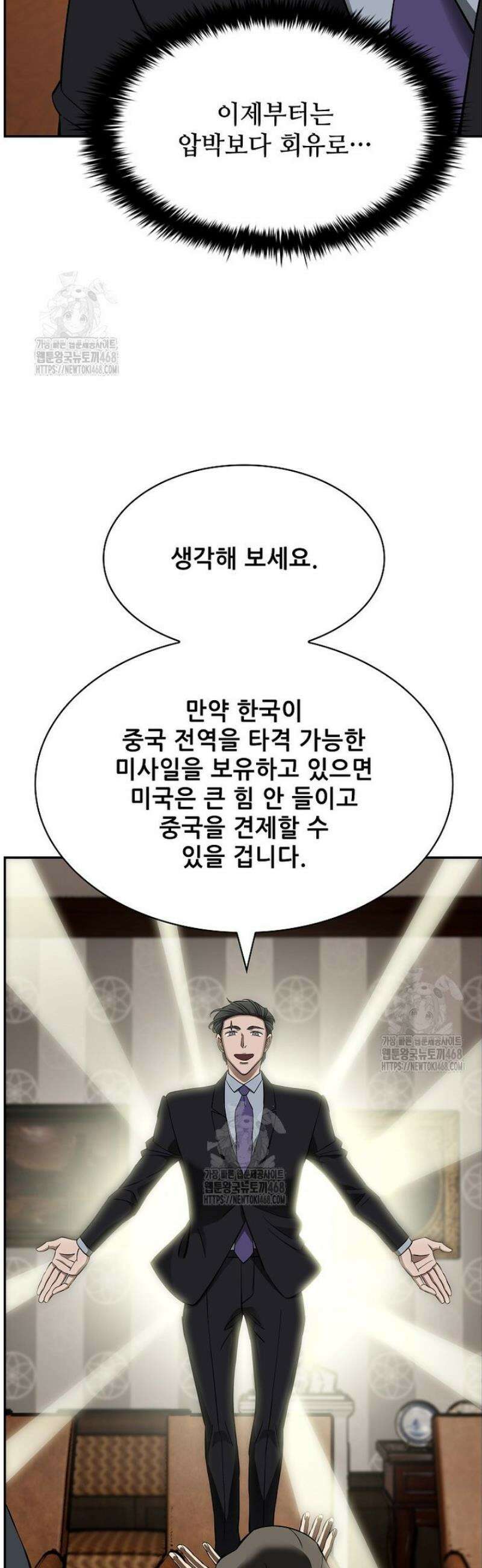 핵무기도 만들어 드릴까요? 55화 [시즌1 완결] 7