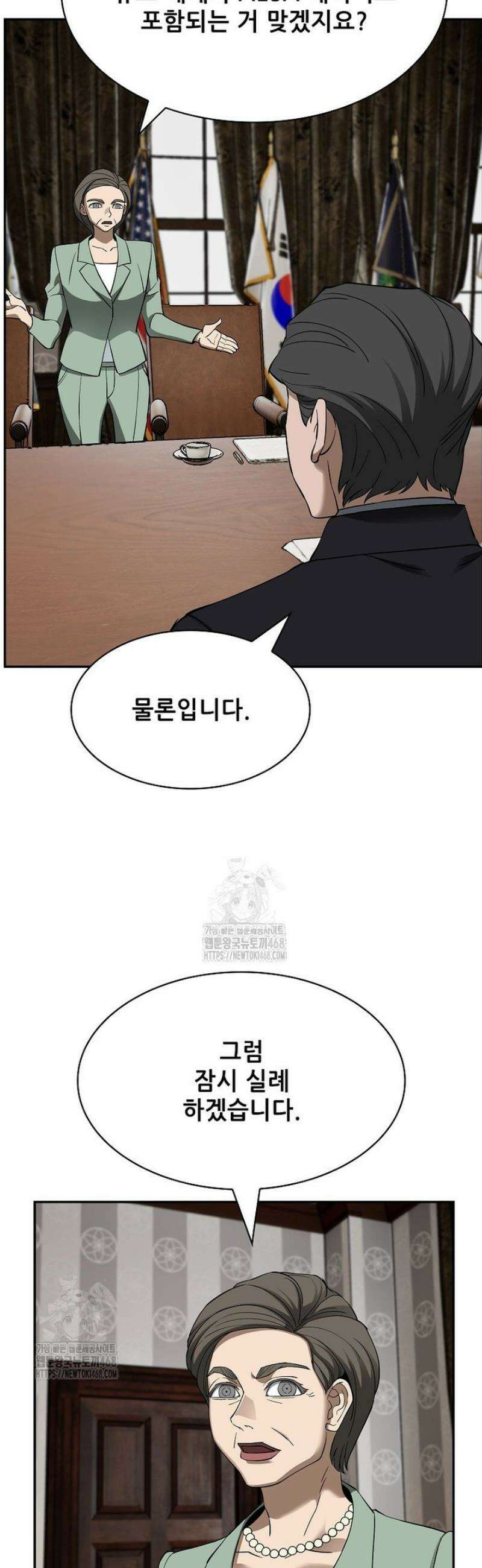 핵무기도 만들어 드릴까요? 55화 [시즌1 완결] 10
