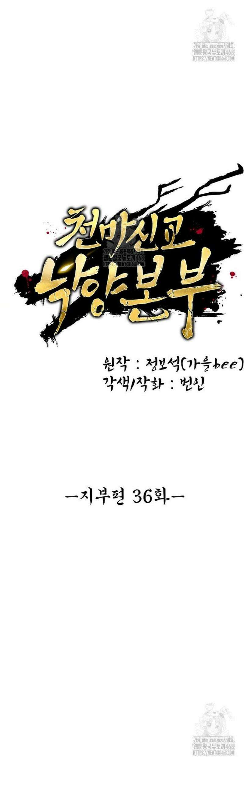 천마신교 낙양본부 36화 4