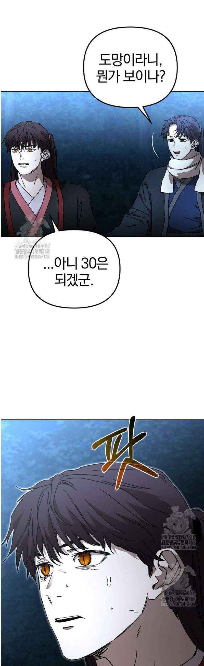 천마신교 낙양본부 36화 5