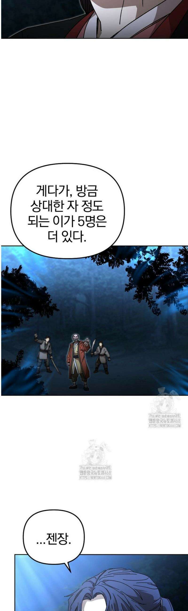 천마신교 낙양본부 36화 6