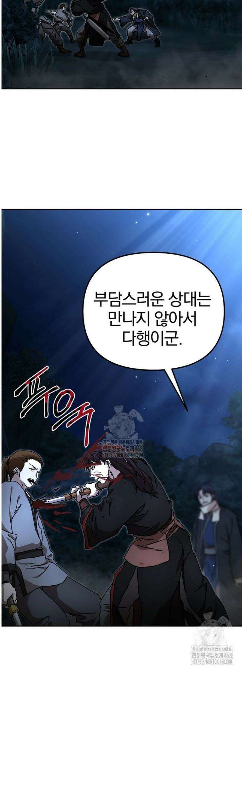 천마신교 낙양본부 36화 9
