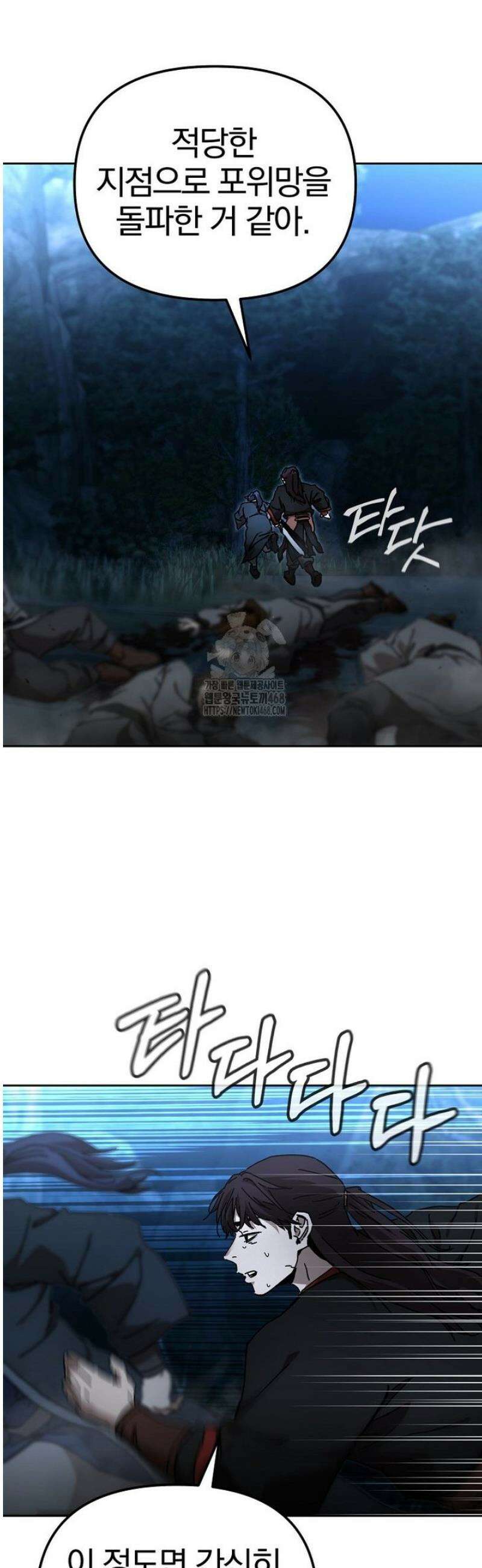 천마신교 낙양본부 36화 10