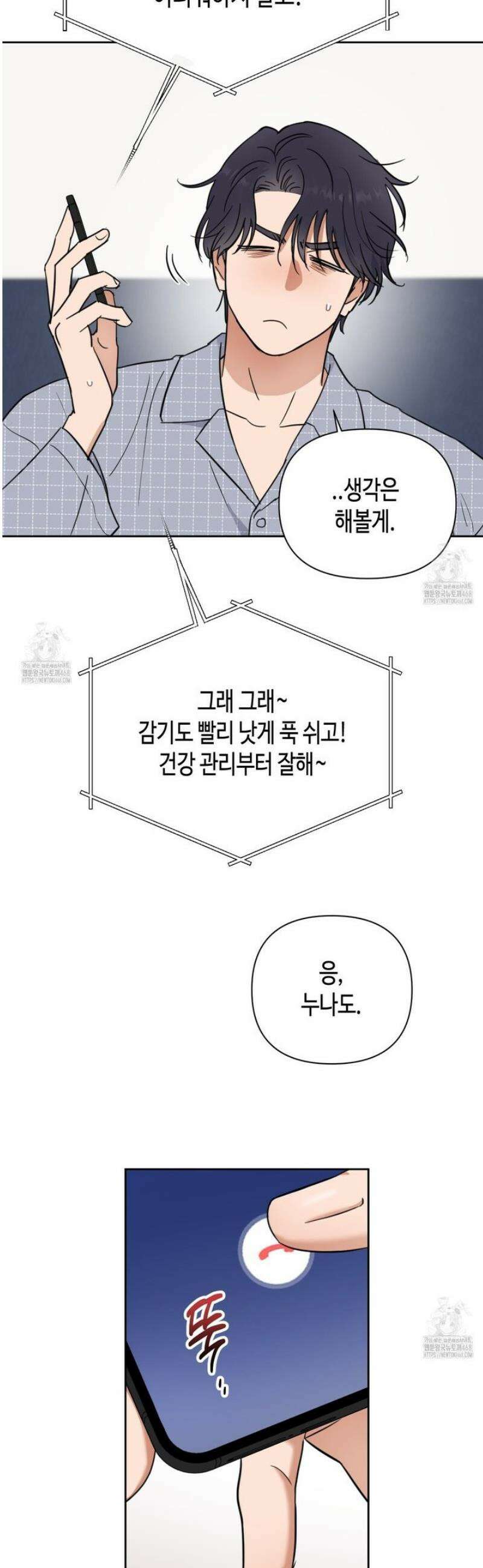 스윗필로우 37화 4