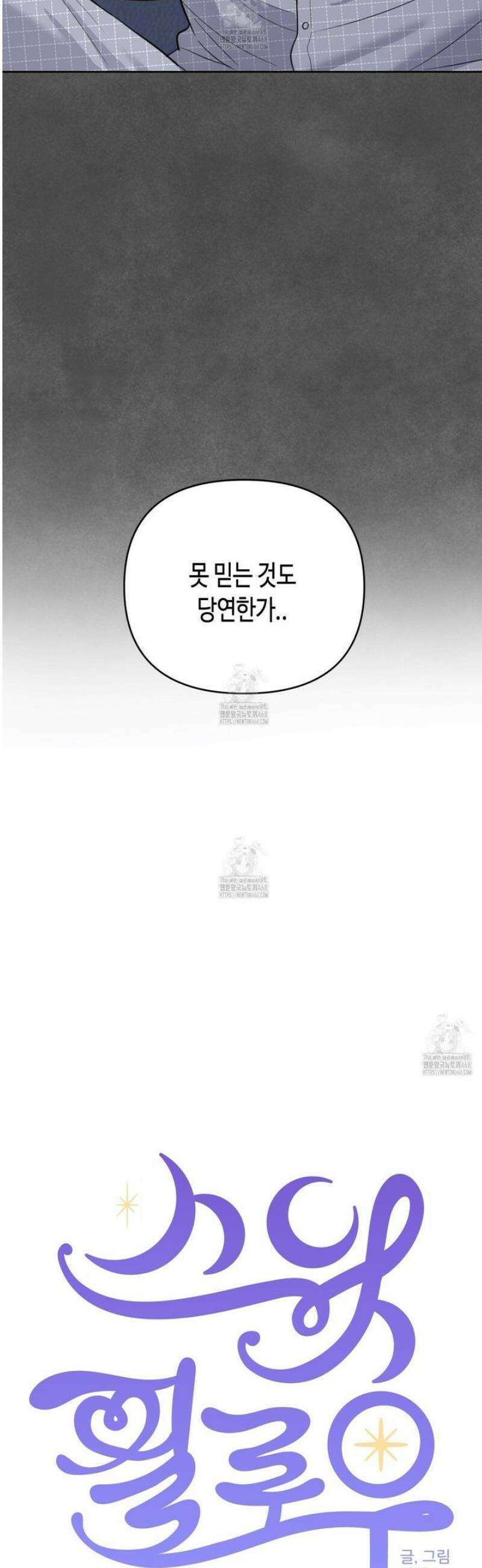 스윗필로우 37화 10