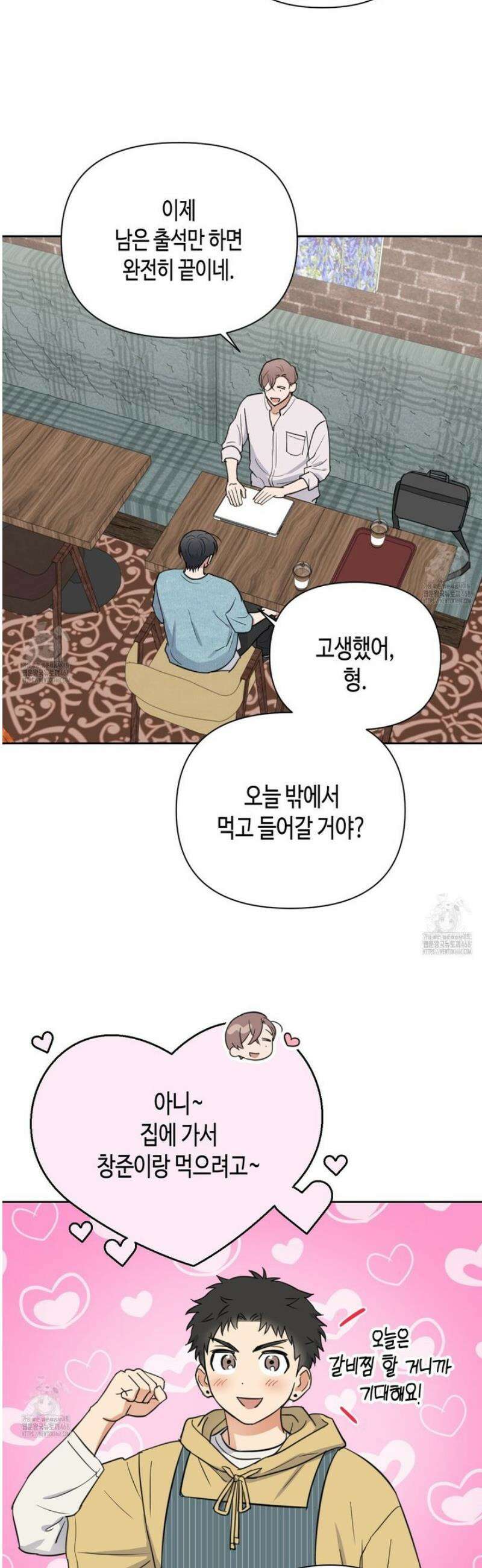 스윗필로우 37화 12