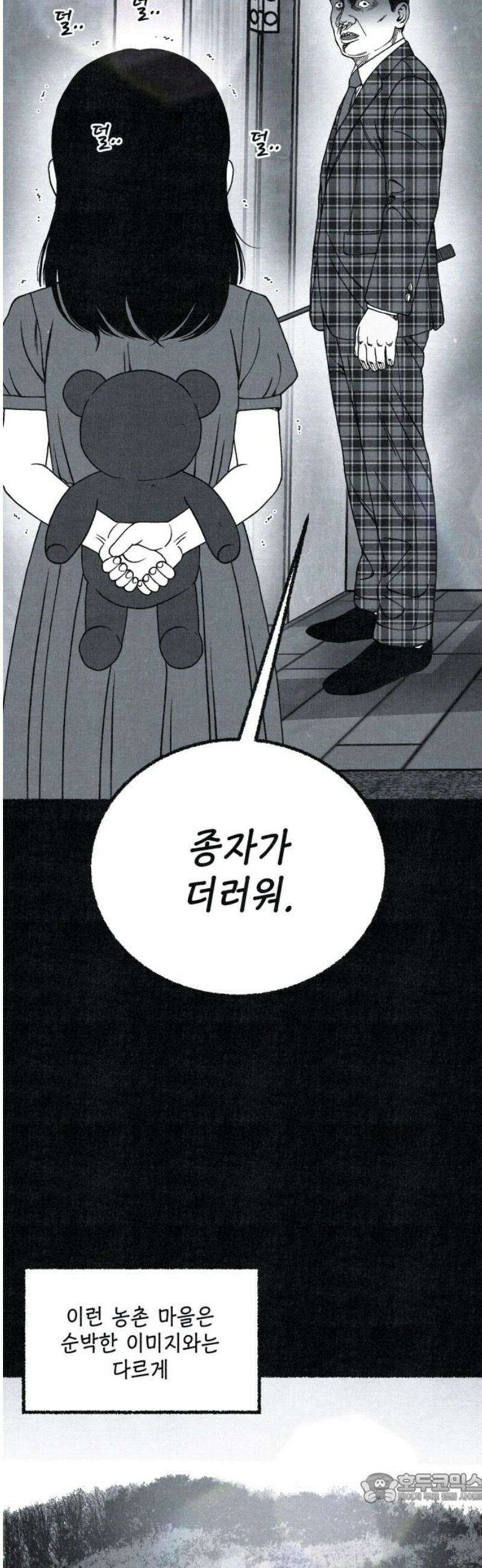 벌집 83화 4
