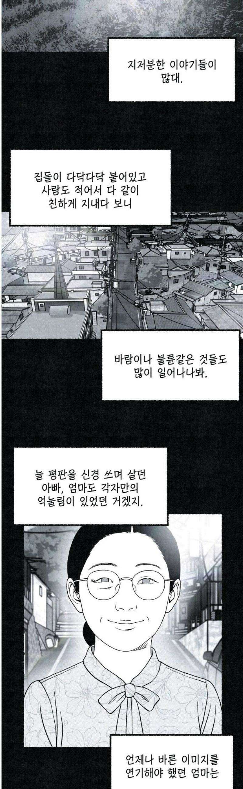 벌집 83화 5