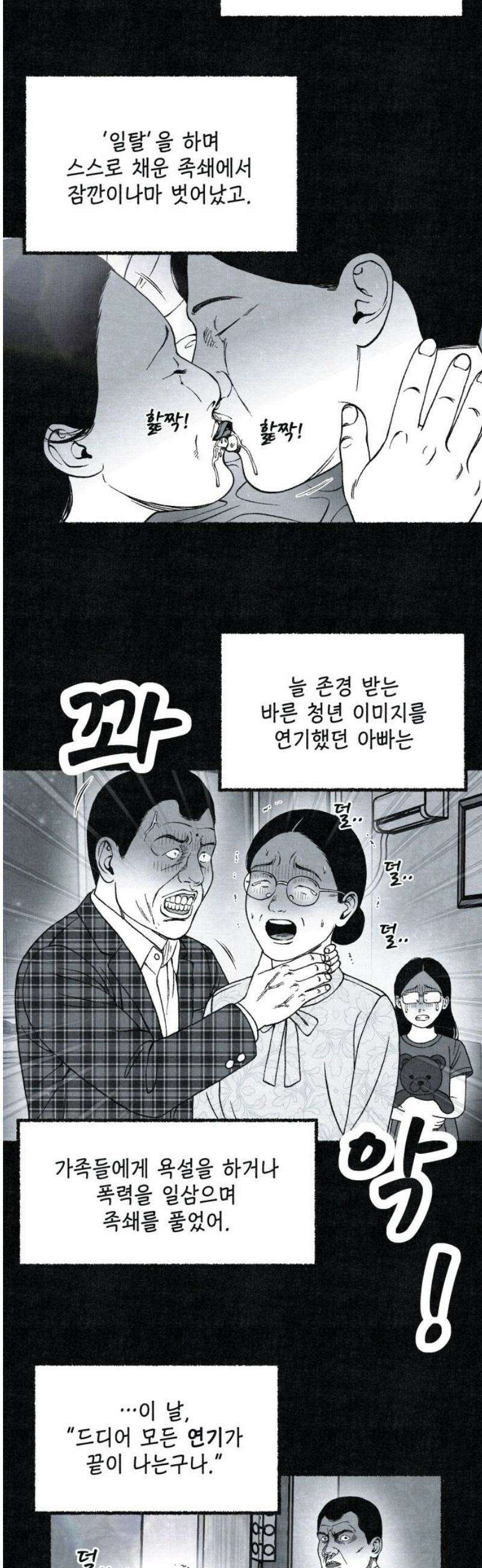 벌집 83화 6