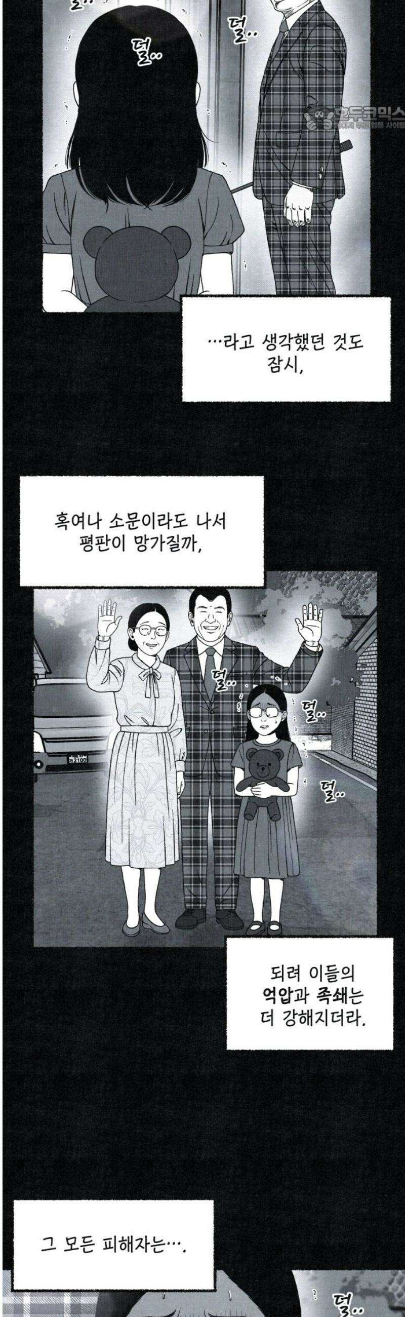 벌집 83화 7