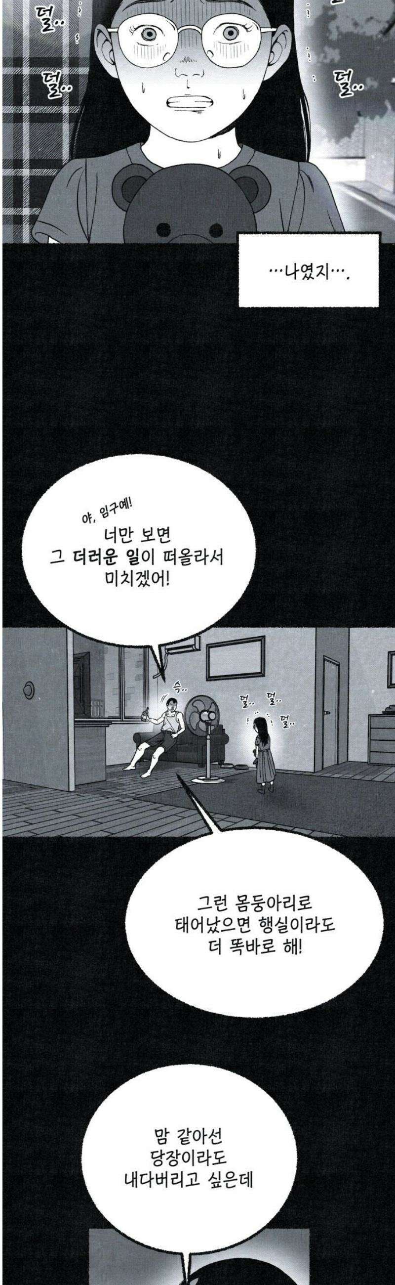 벌집 83화 8