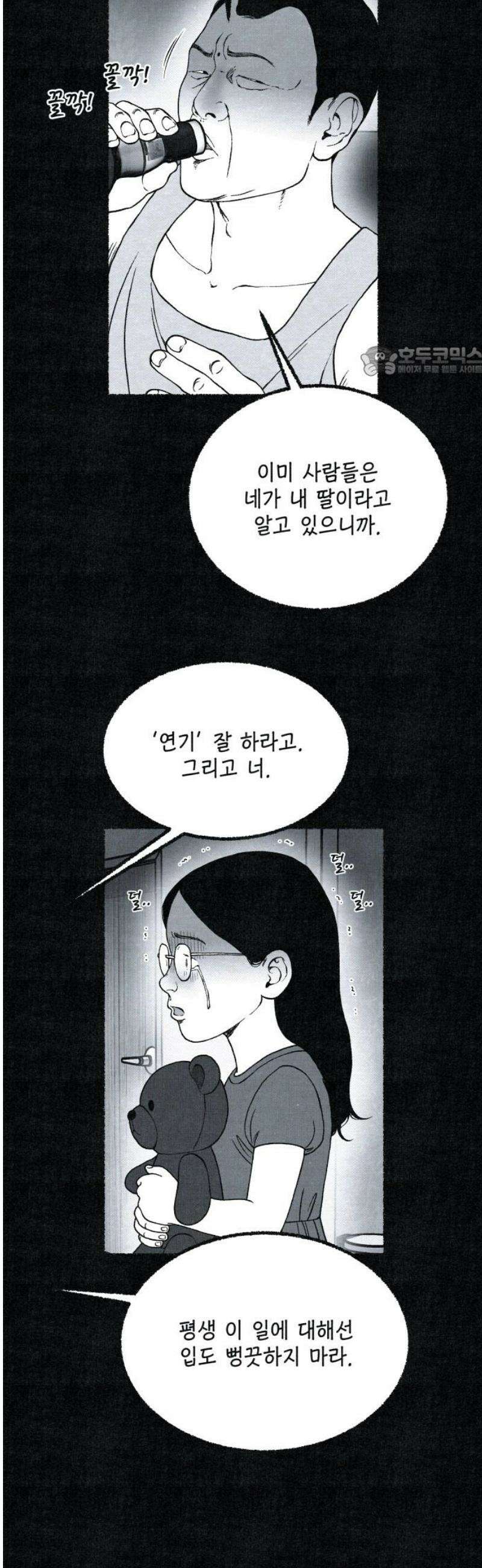 벌집 83화 9