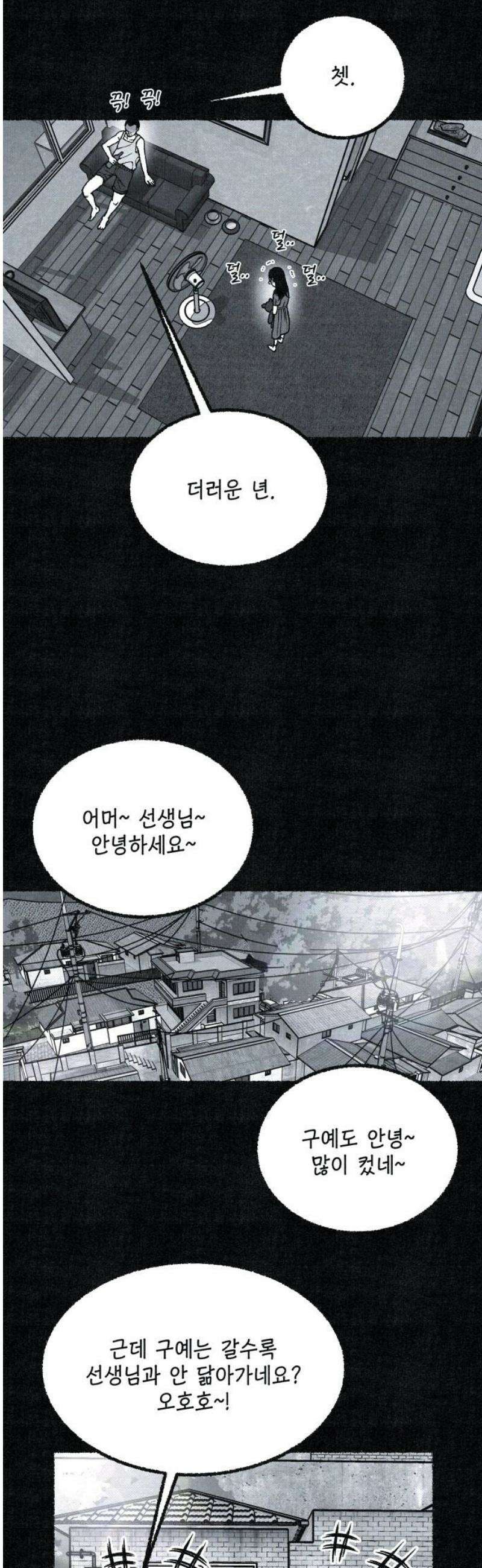 벌집 83화 10