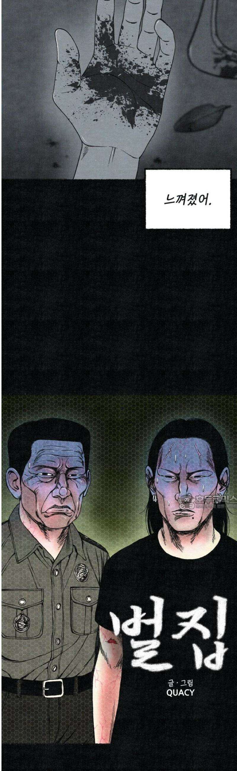 벌집 83화 15