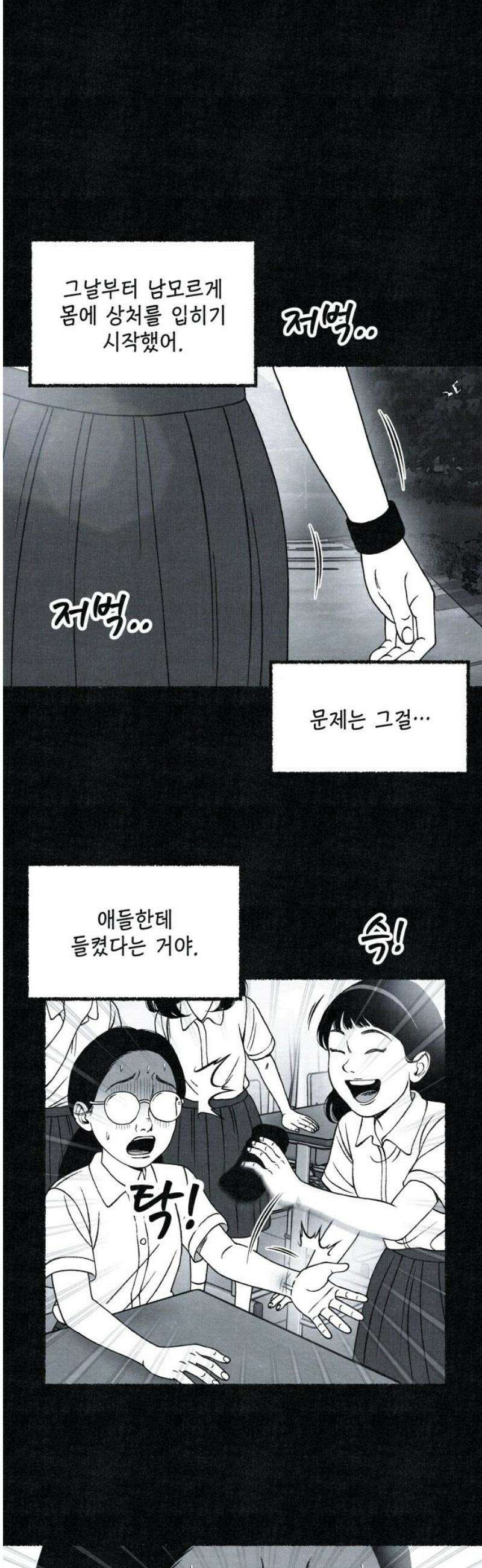 벌집 83화 16