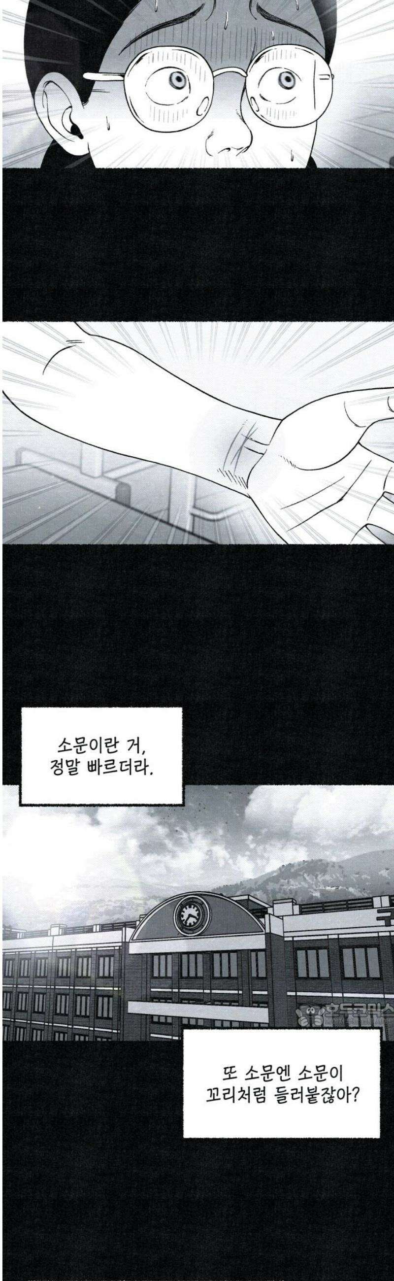 벌집 83화 17