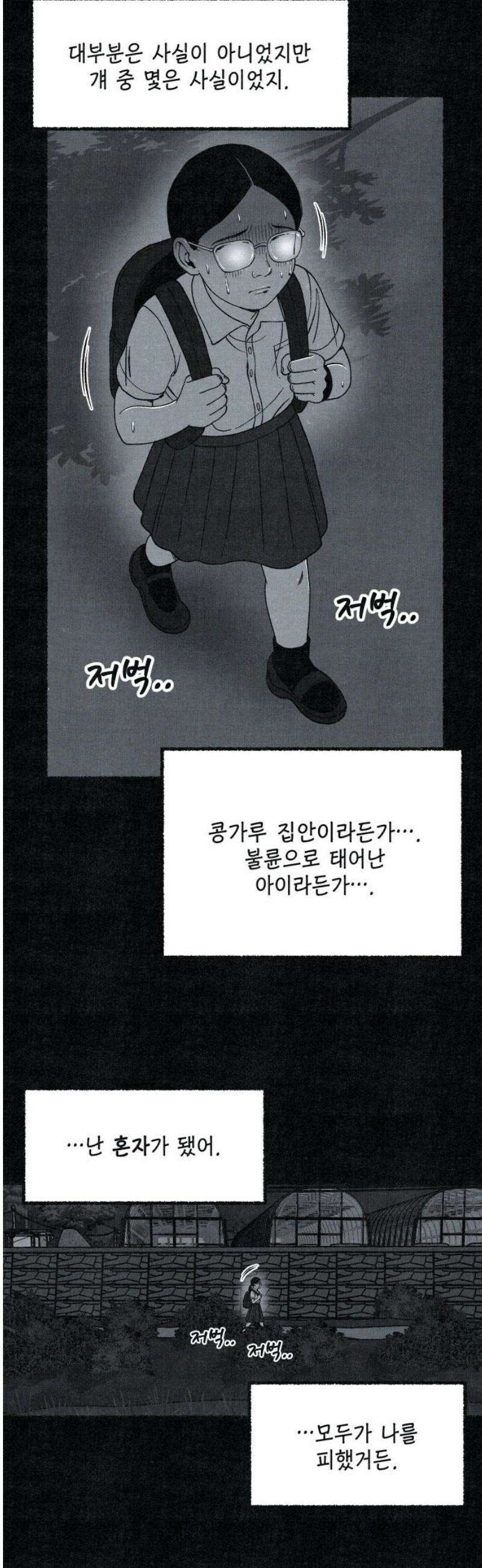 벌집 83화 18