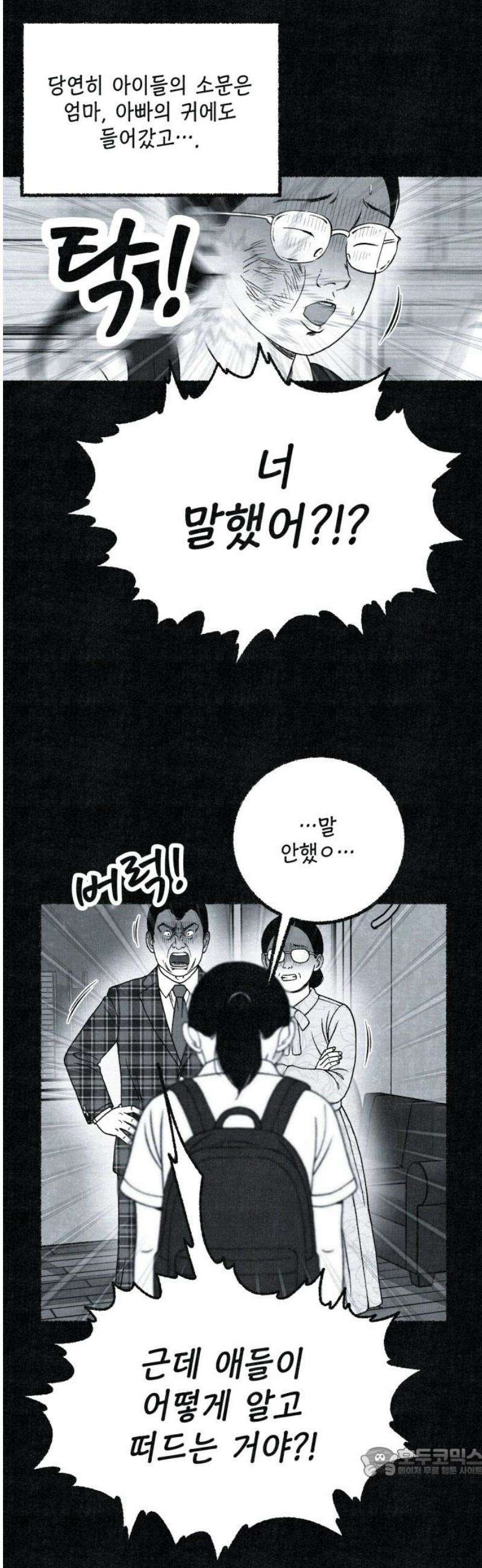 벌집 83화 19