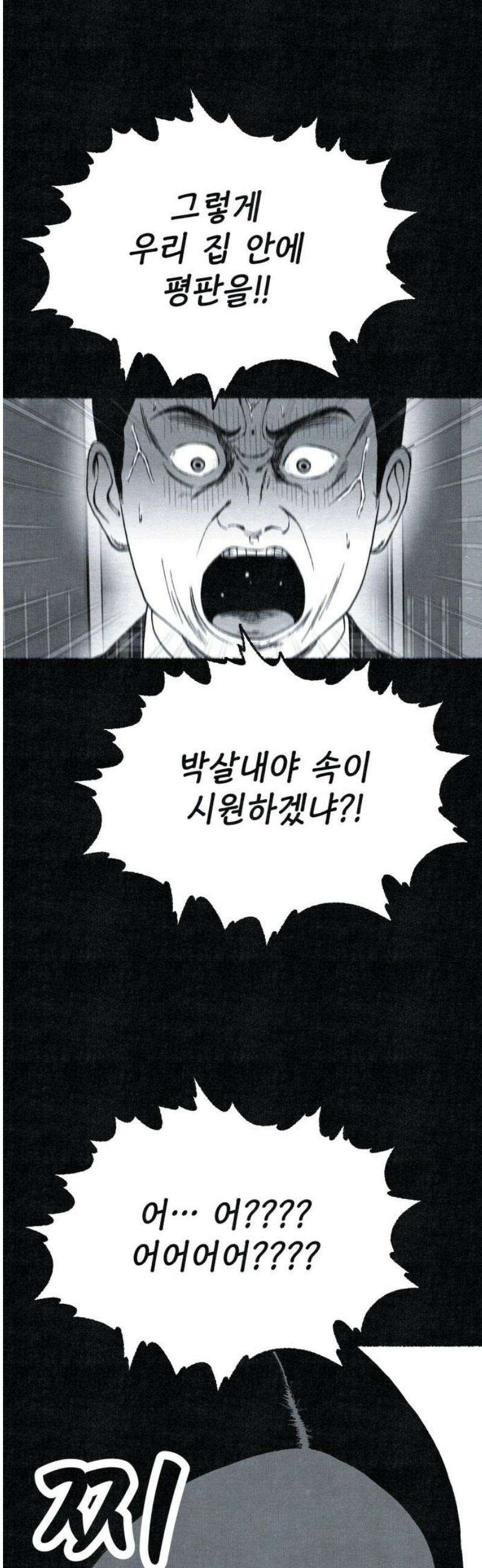 벌집 83화 20