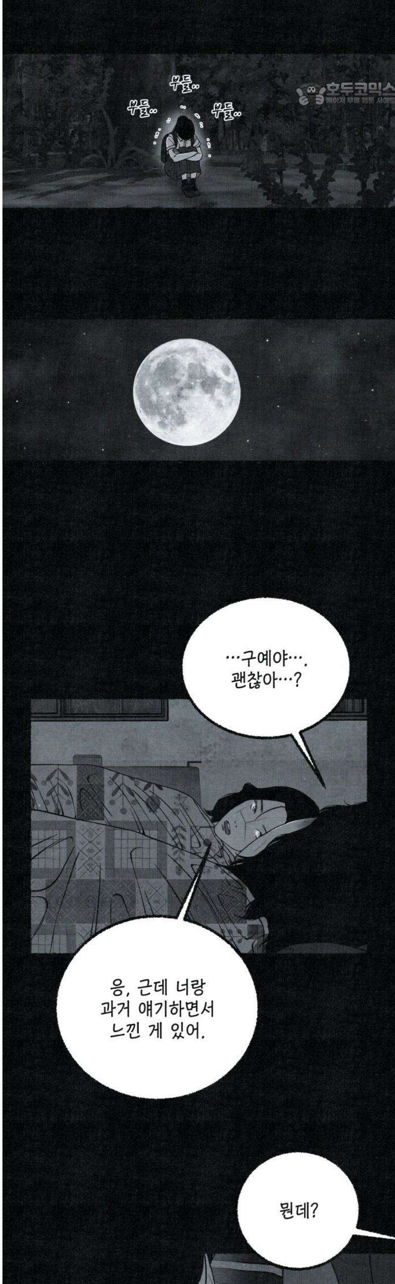 벌집 83화 22