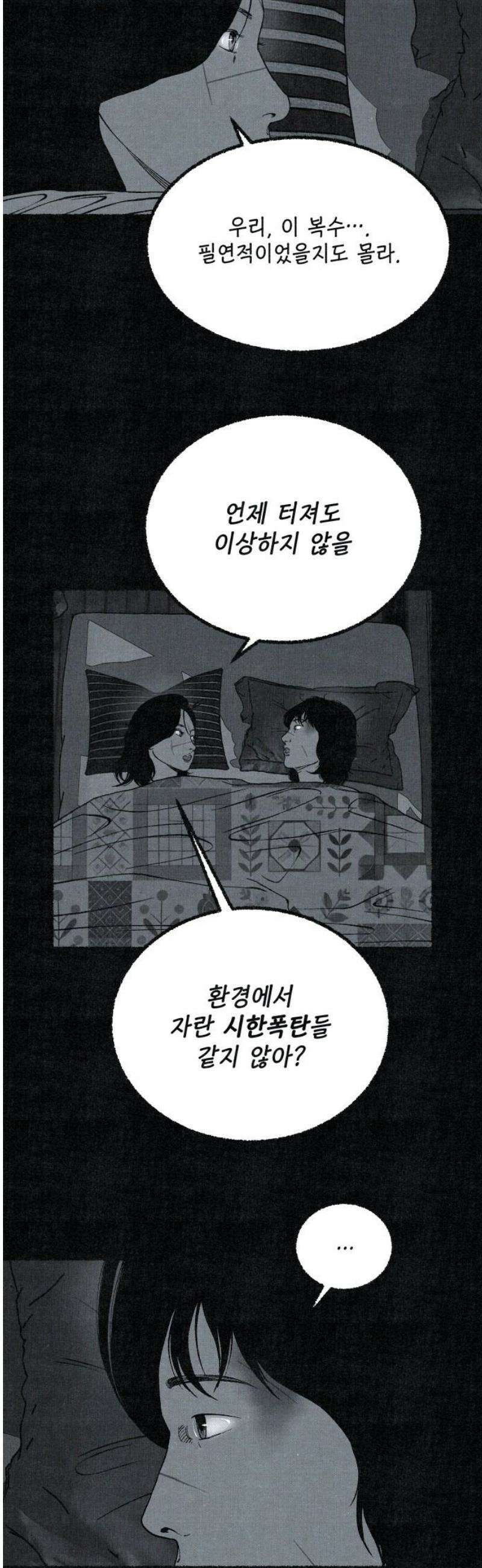 벌집 83화 23