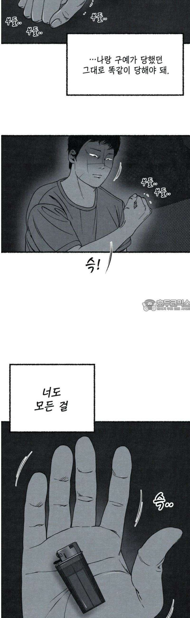 벌집 83화 28