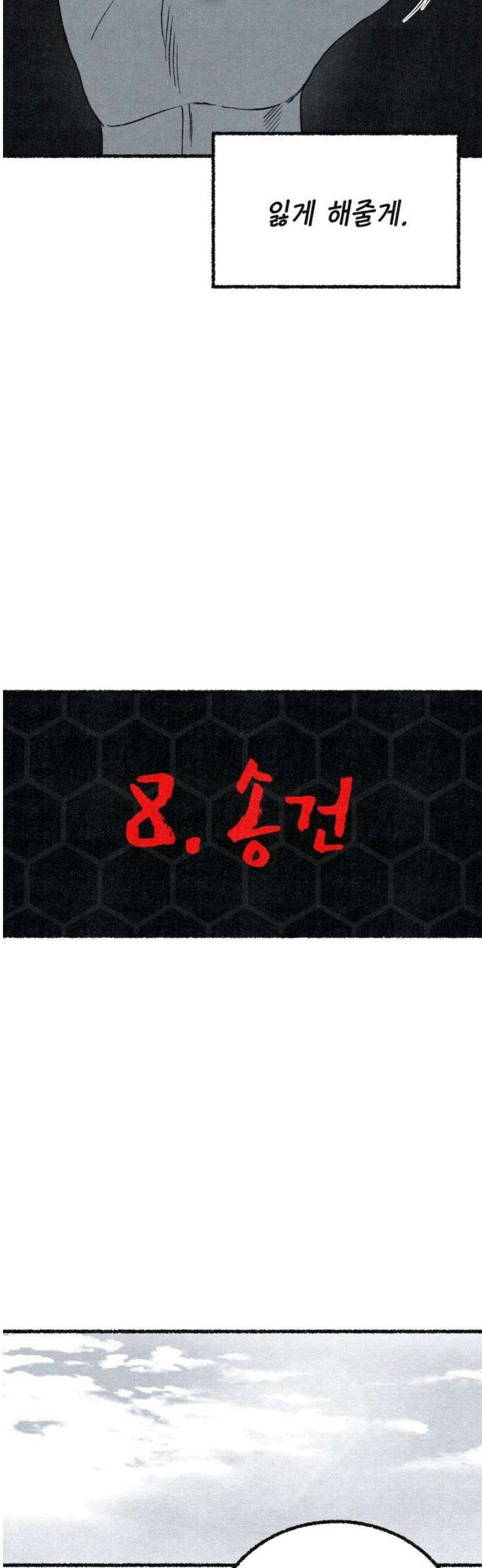 벌집 83화 29