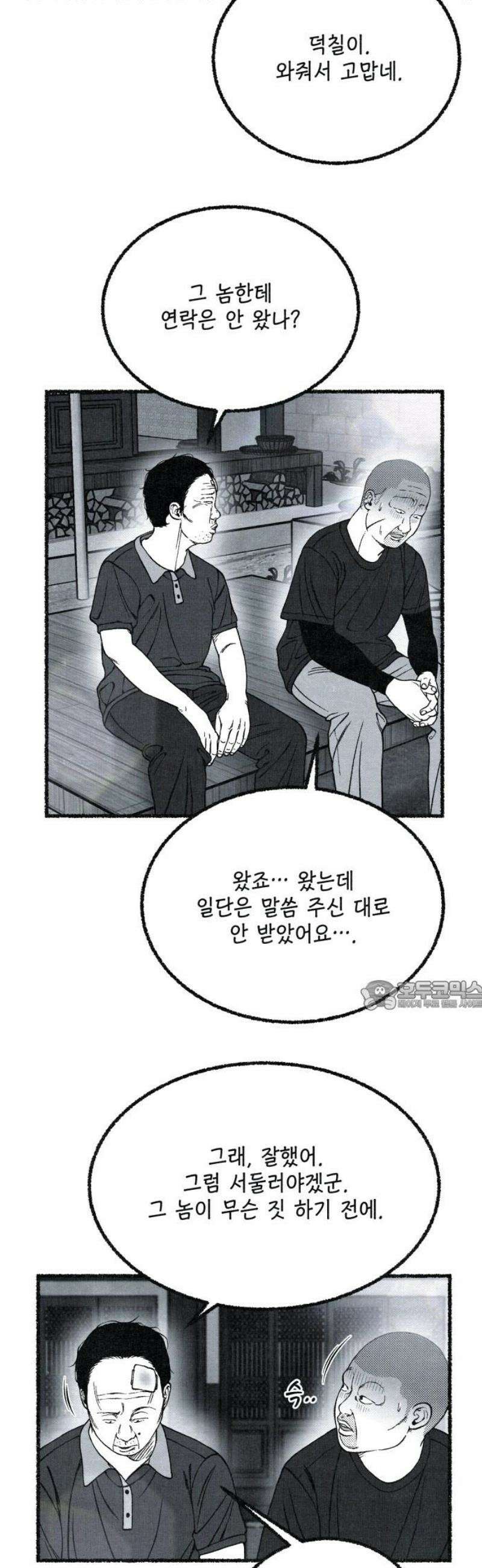 벌집 83화 30