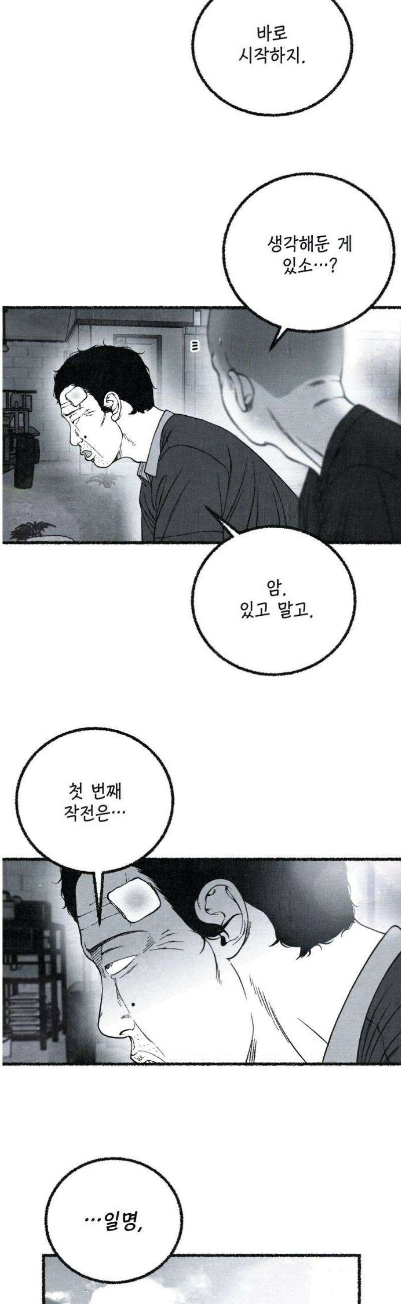벌집 83화 31