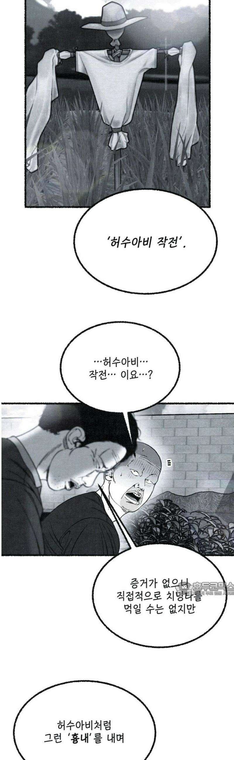 벌집 83화 32