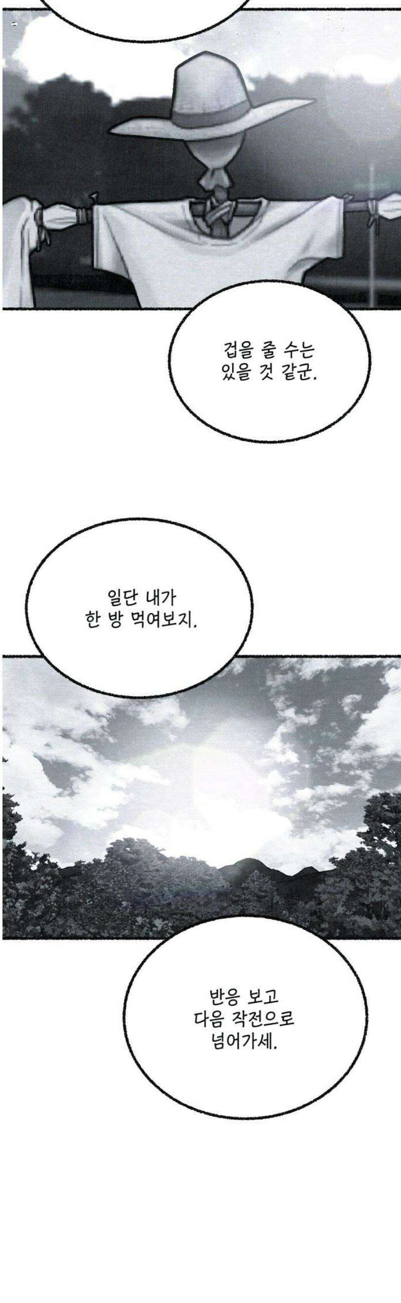 벌집 83화 33
