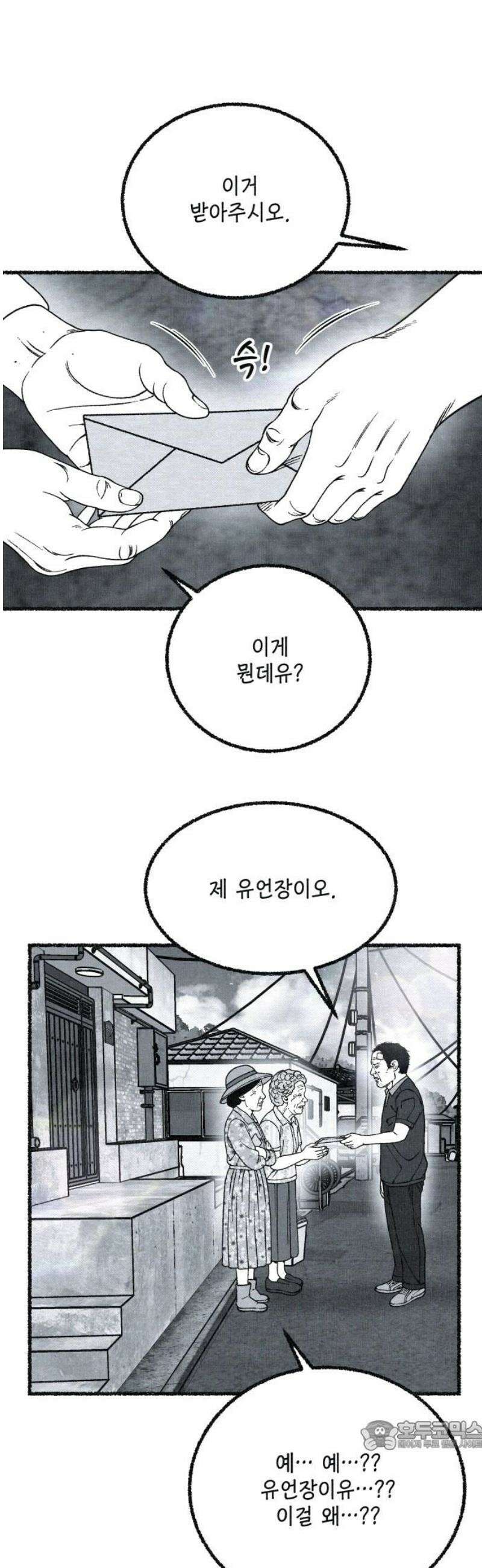 벌집 83화 34