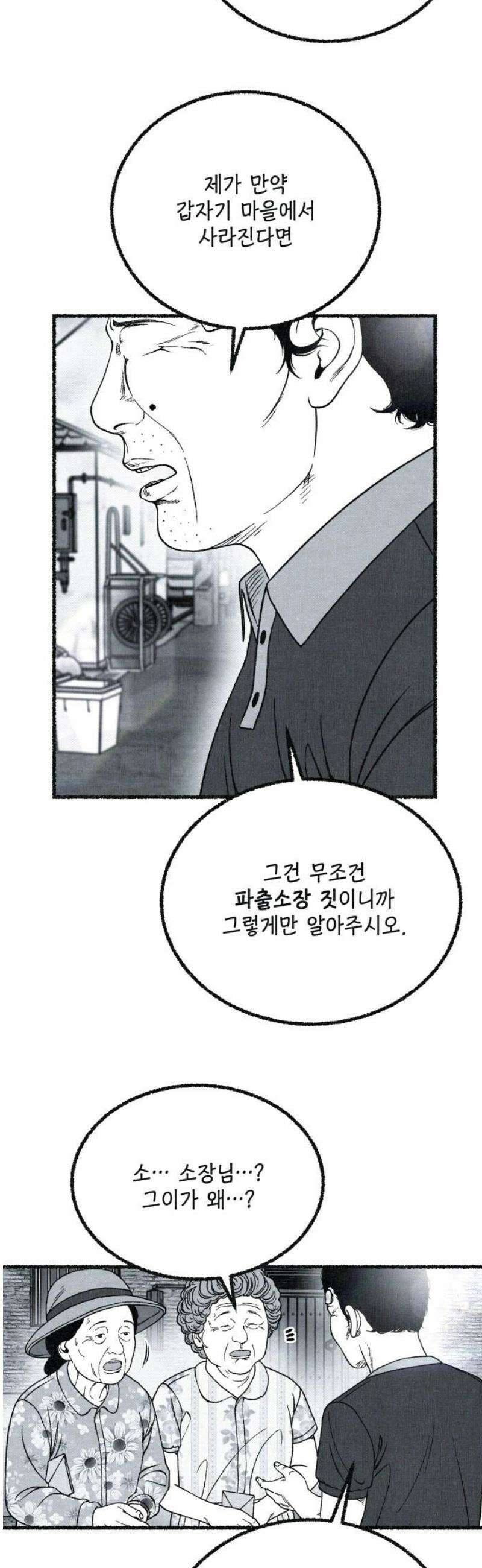 벌집 83화 35