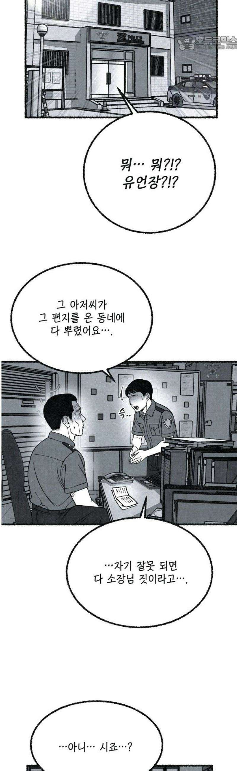 벌집 83화 37
