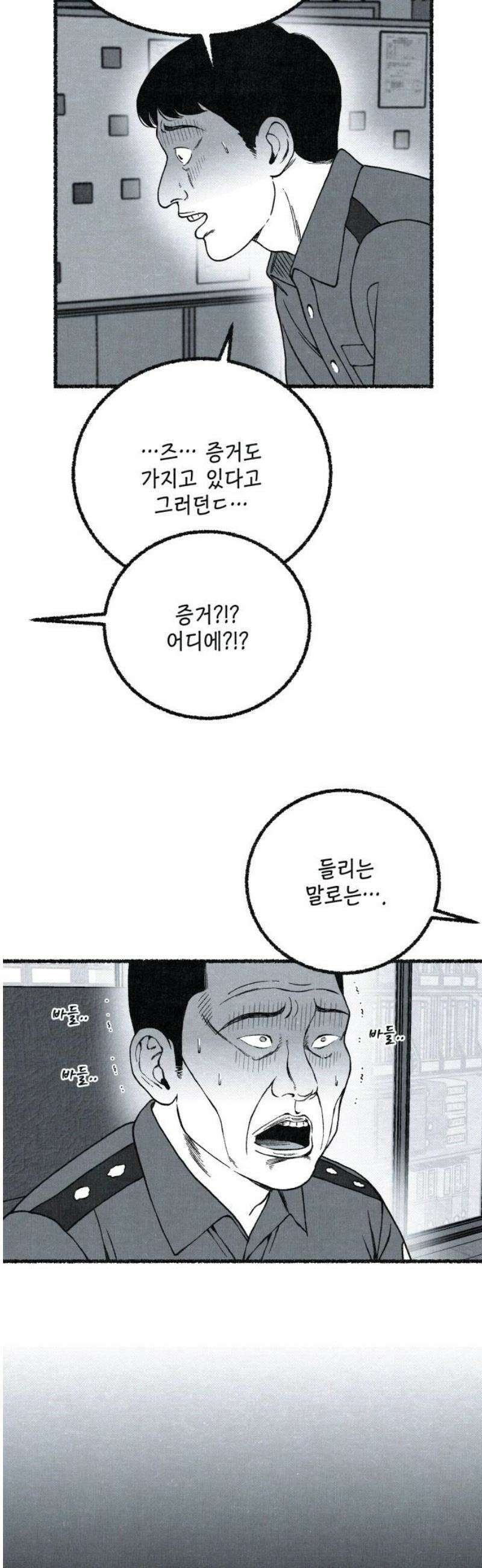 벌집 83화 38