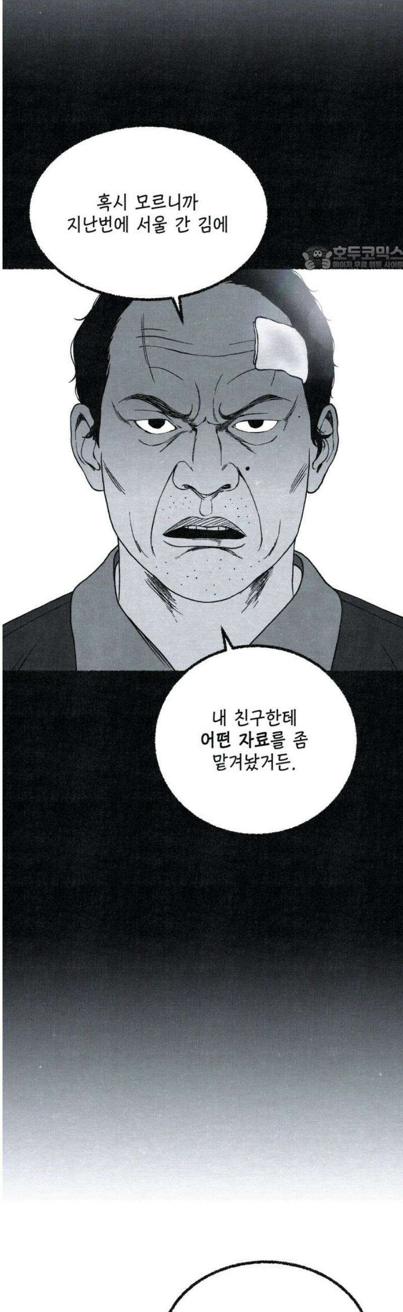 벌집 83화 39