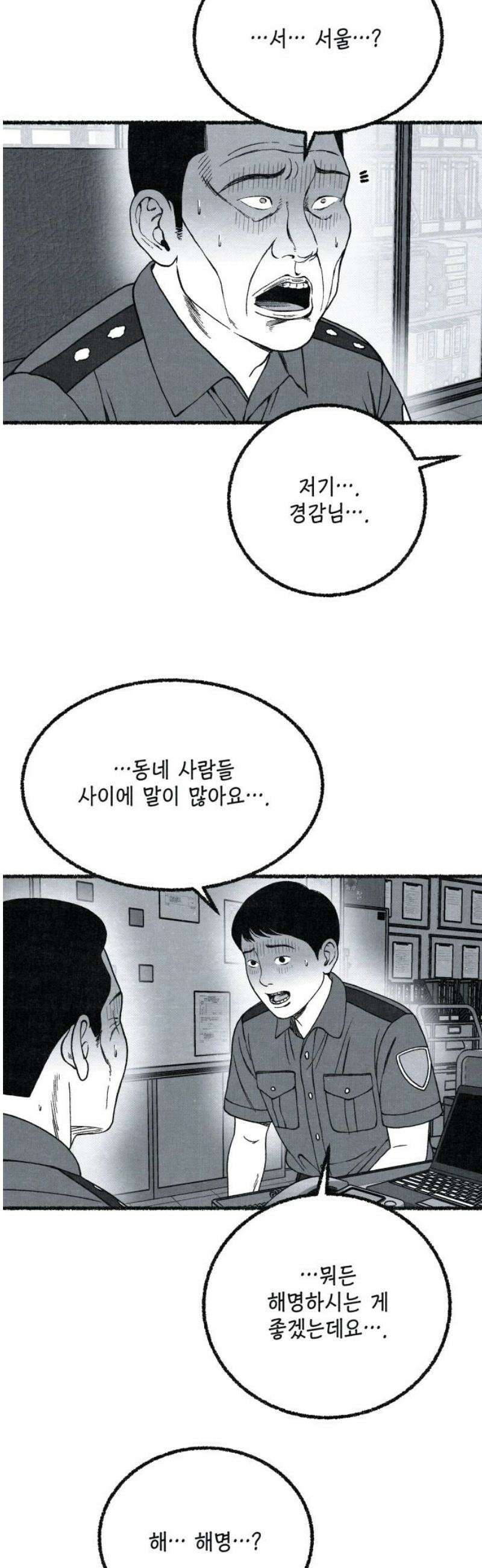 벌집 83화 40