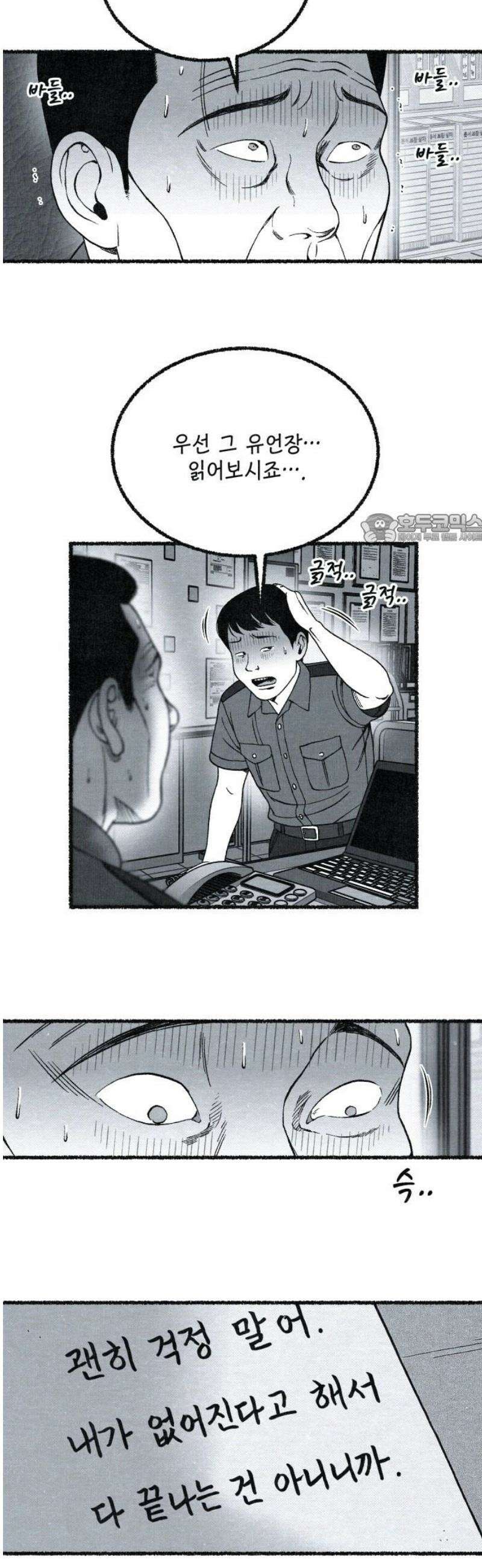 벌집 83화 41