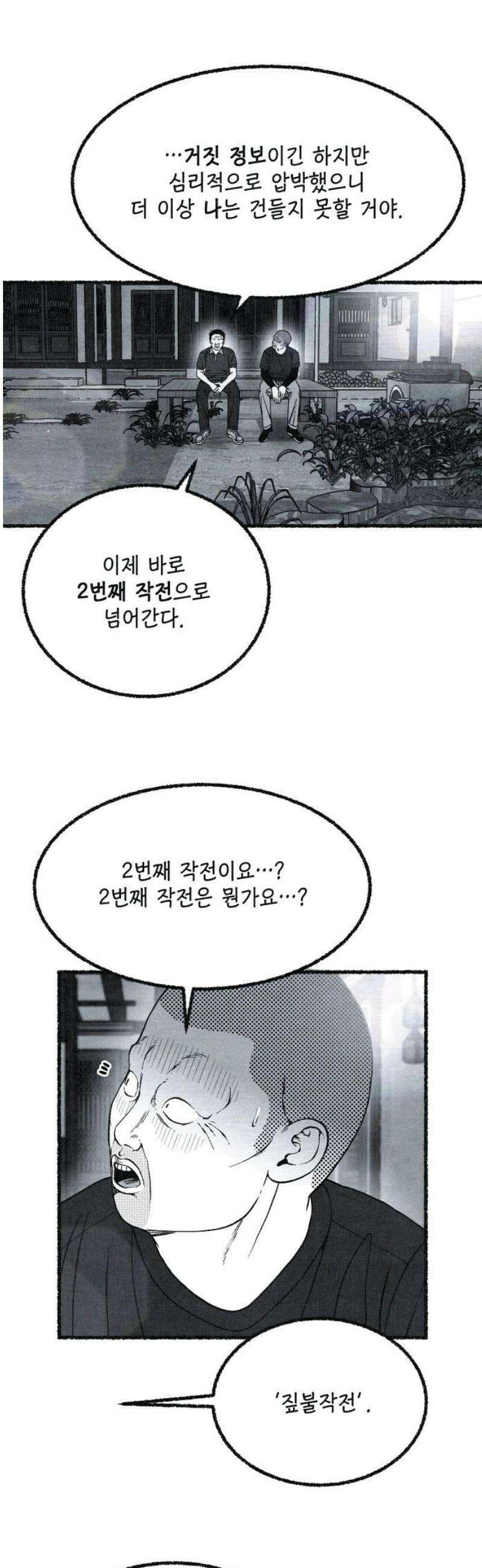 벌집 83화 42