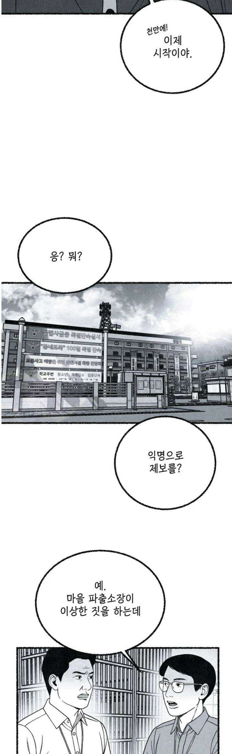 벌집 83화 44