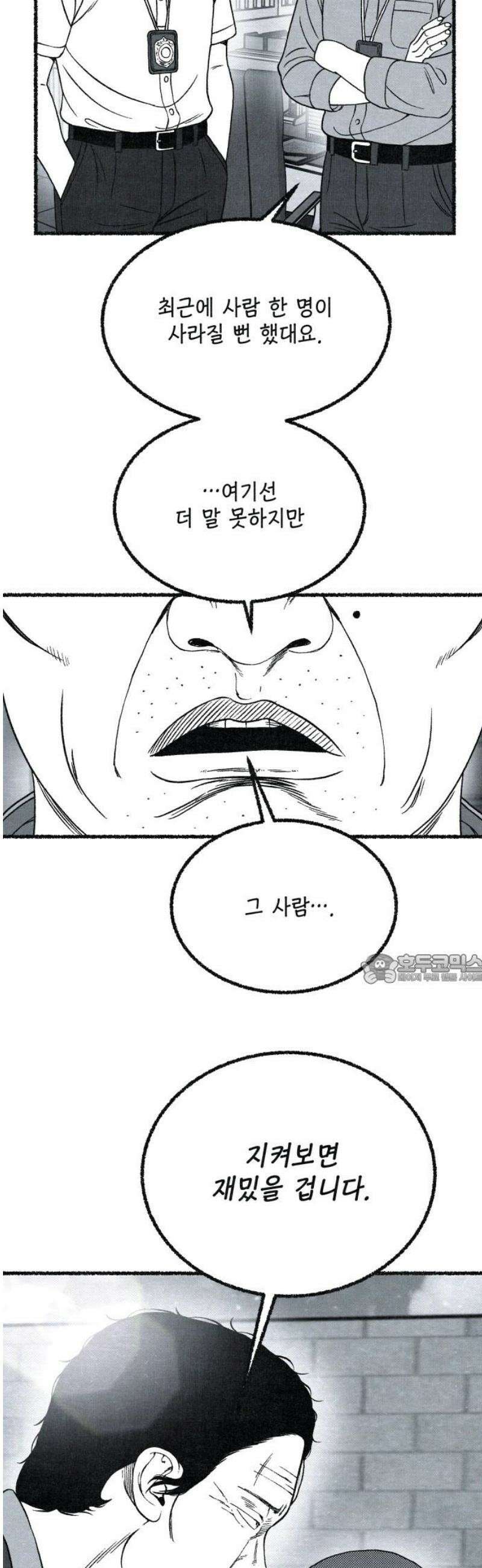 벌집 83화 45