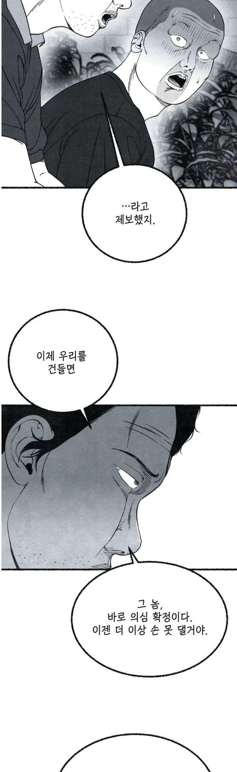 벌집 83화 46