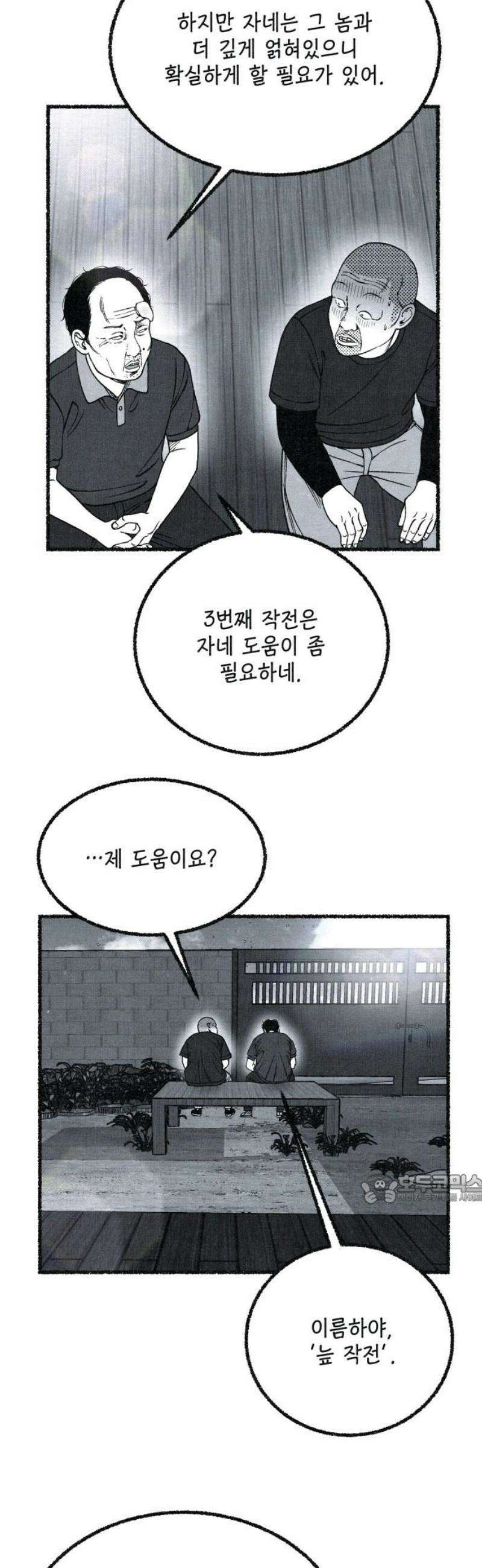 벌집 83화 47