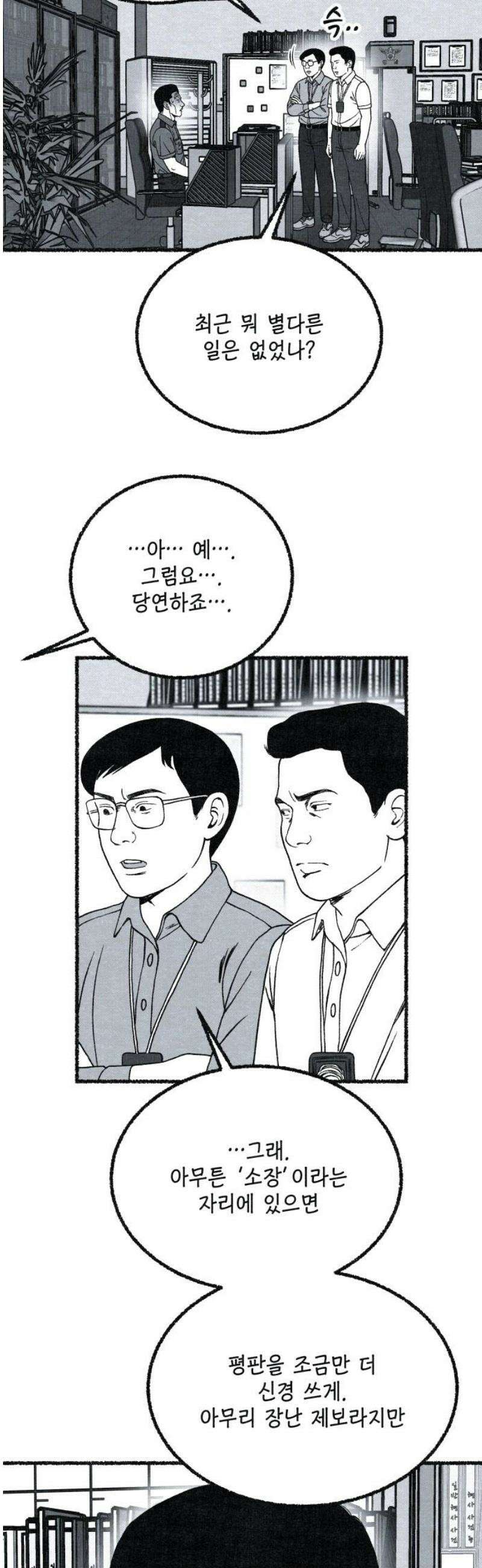 벌집 83화 50