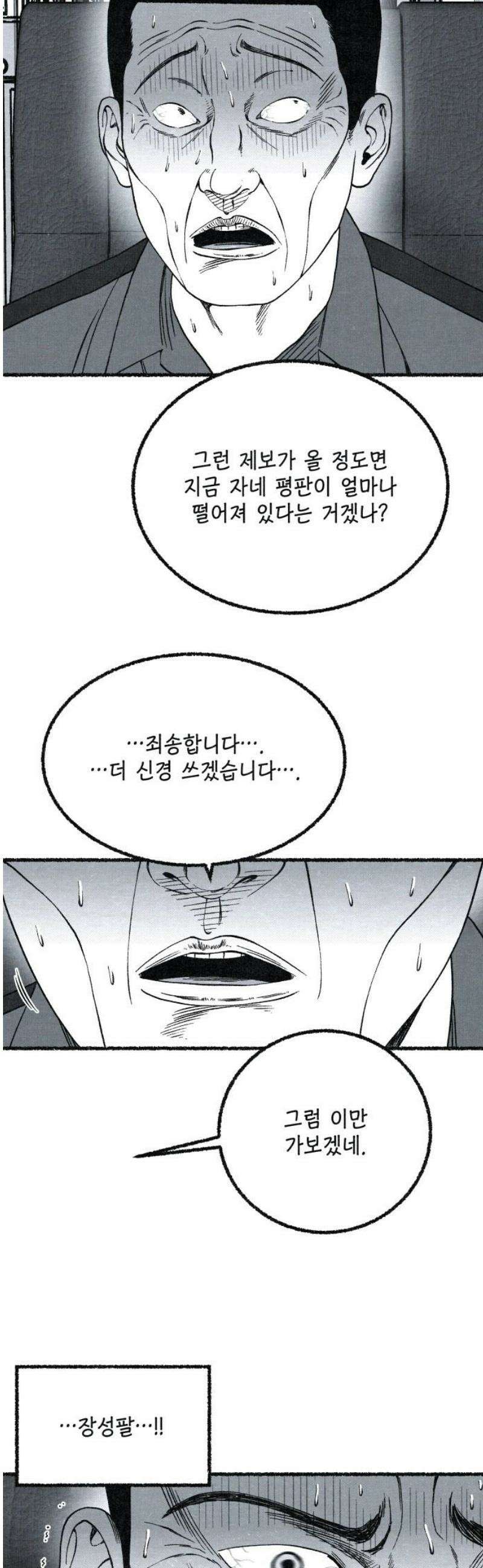 벌집 83화 51