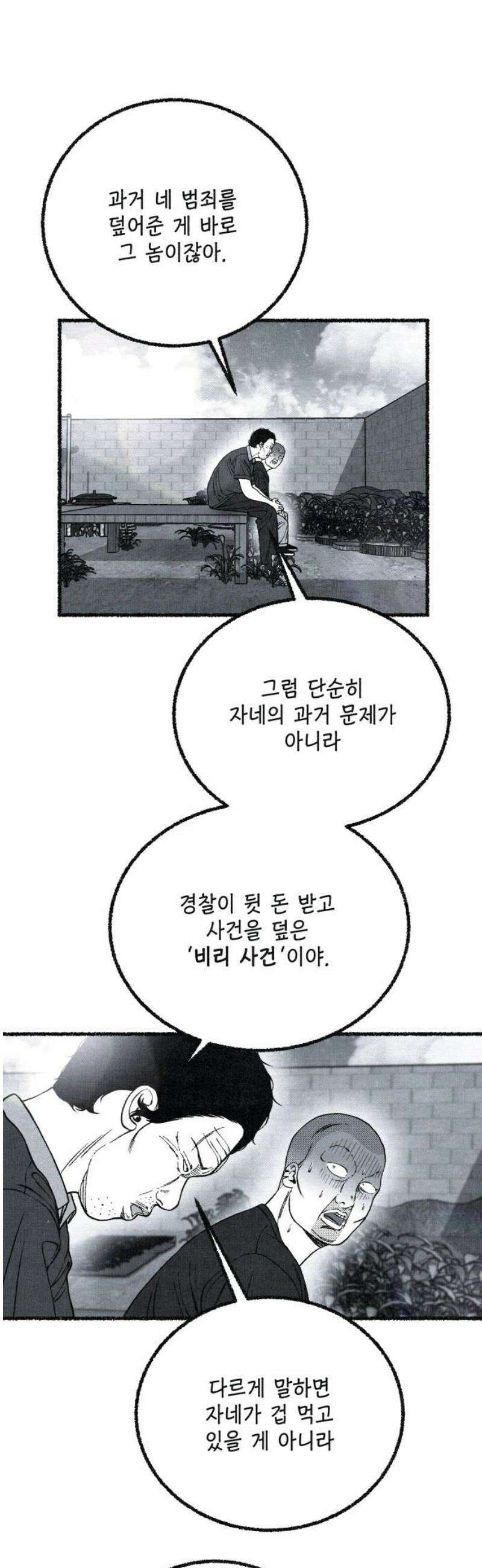 벌집 83화 53