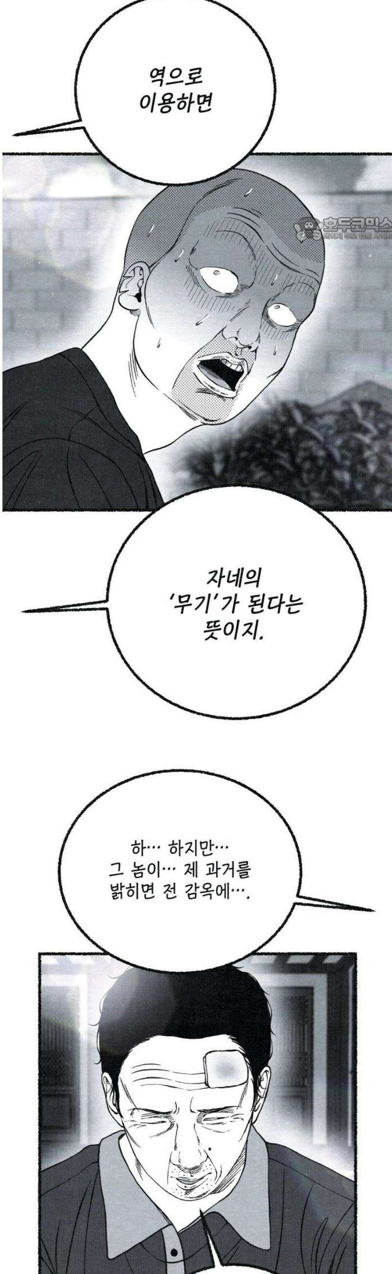 벌집 83화 54