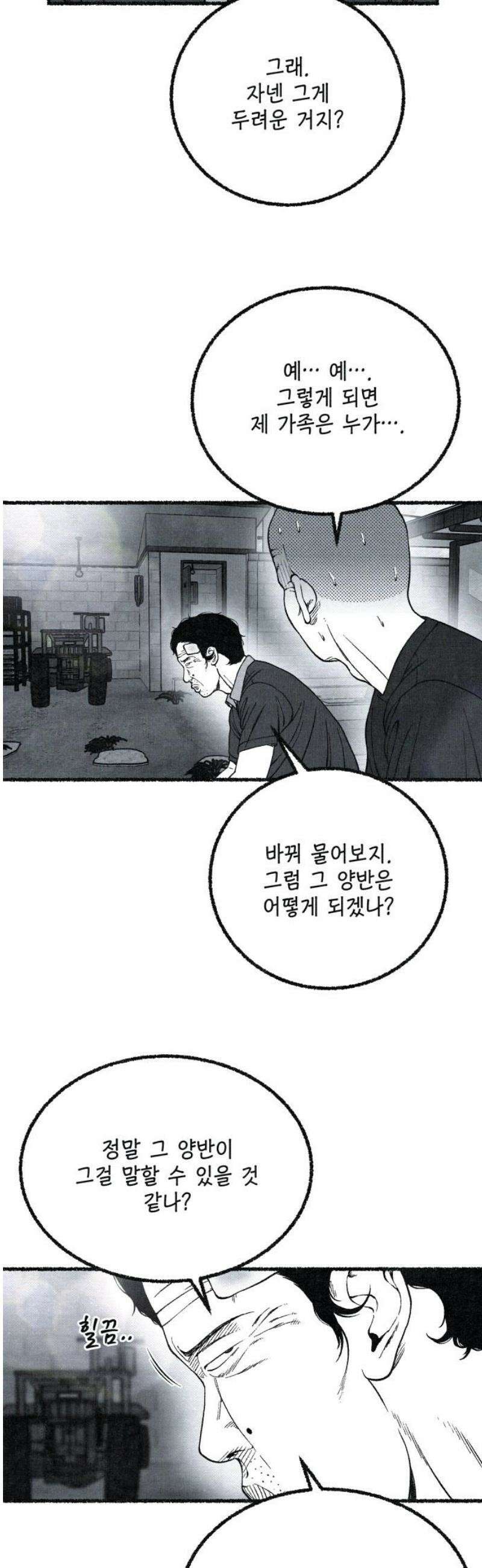 벌집 83화 55