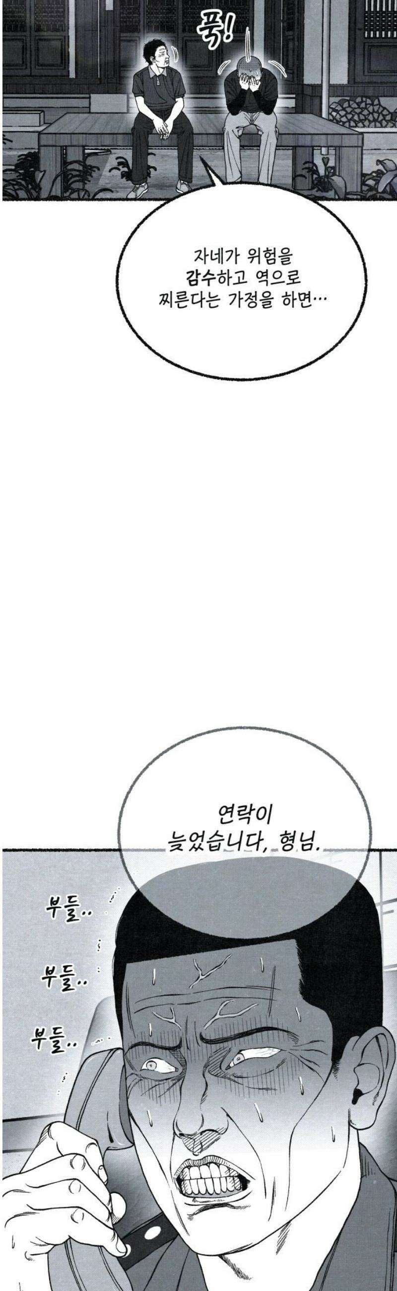 벌집 83화 57