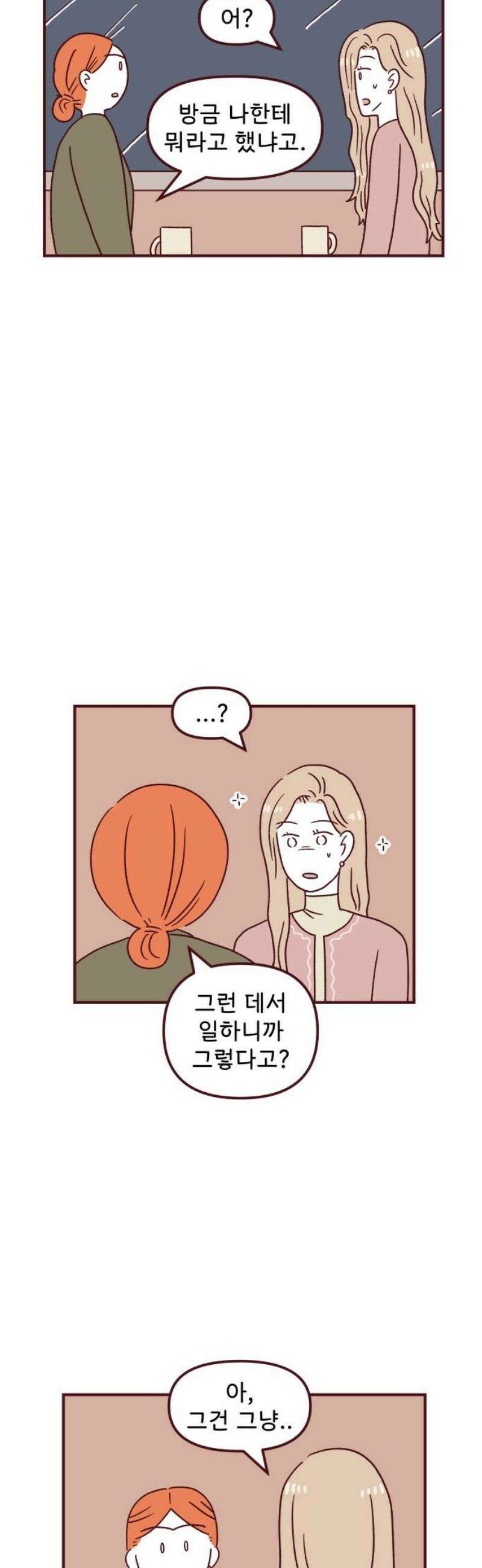 도무지 그애는 127화 - 마침내 3